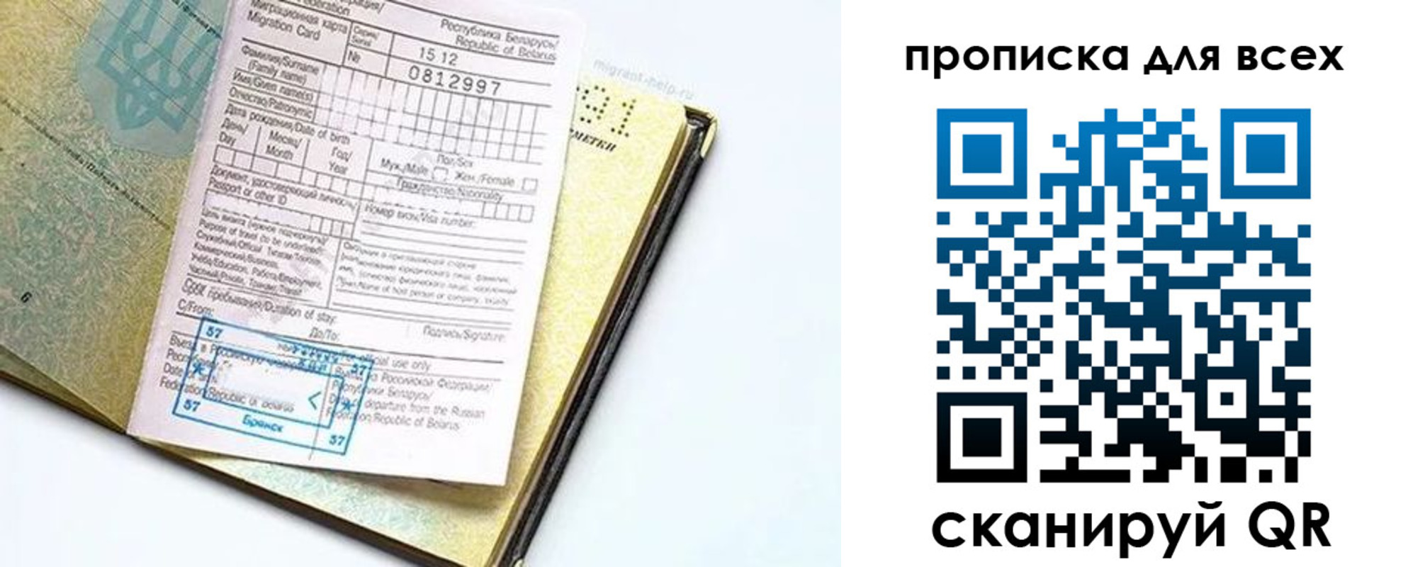 миграционный учет в Куровском