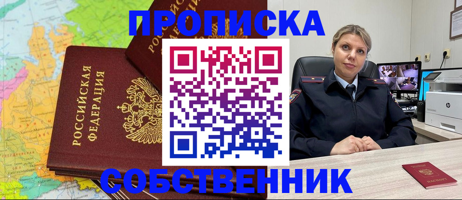 прописка гарантия в Куровском