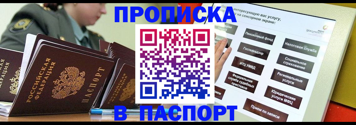 прописка регистрация в Куровском