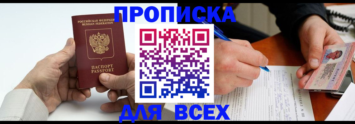 временная регистрация купить в Куровском