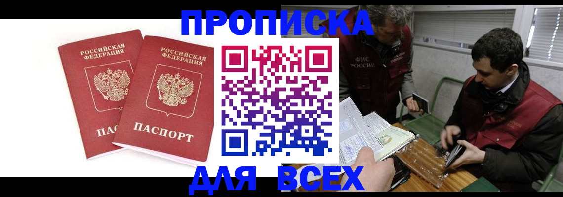 временная регистрация для всех в Куровском